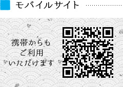 モバイルサイト