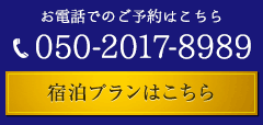 ご予約はこちら