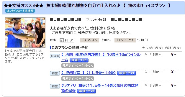 海の市チョイスプラン