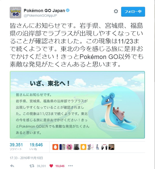 ポケモンGO_沿岸部ラプラス_ツイート