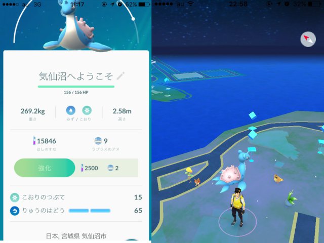 レアポケモン_気仙沼_ラプラス