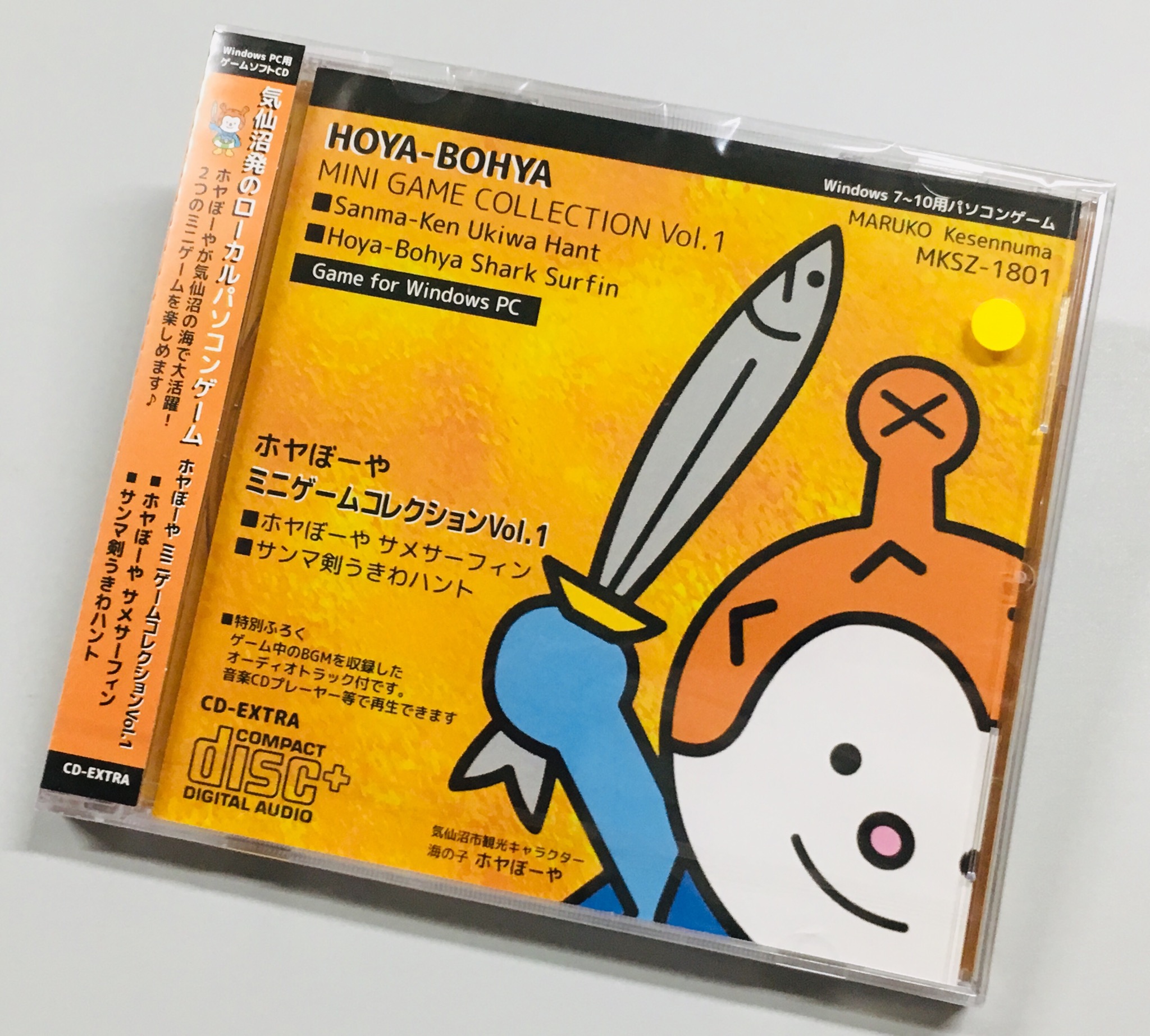 ホヤぼーや」がゲームになって登場♪ | 宮城・気仙沼温泉と海鮮料理の