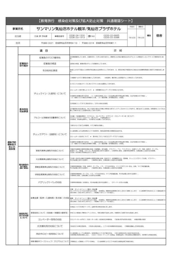 感染対策確認シート20210520