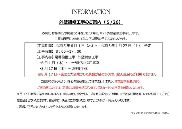 サンマリン外壁工事案内（WEB版）