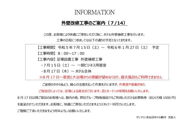 サンマリン外壁工事案内（WEB版）20230714_page-0001