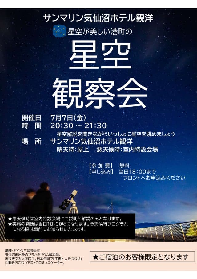 星空観察会20230707_page-0001