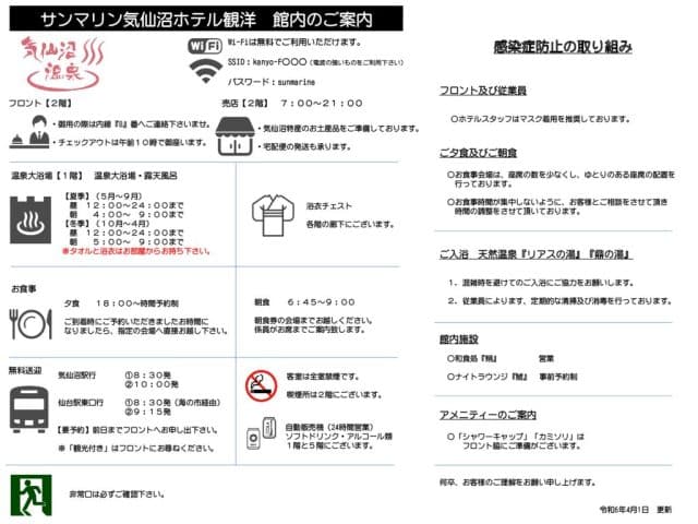 ★館内案内【サンマリン】(2024.04)