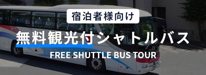 banner-shuttlebus-tour