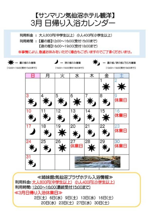 3月入浴カレンダー(サンマリン)のサムネイル