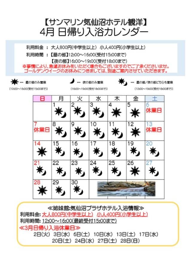 4月-日帰り入浴（サンマリン）のサムネイル