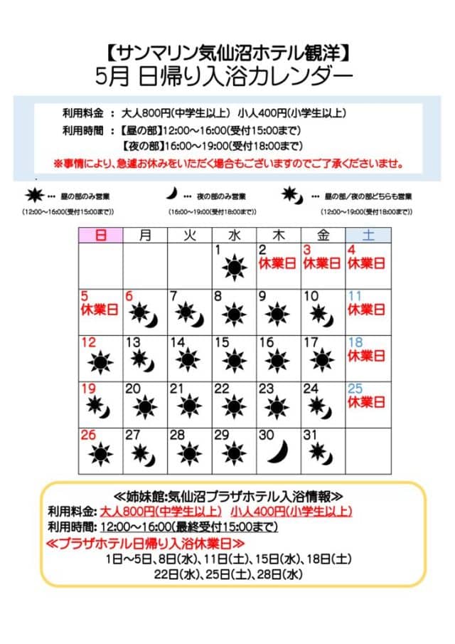 5月入浴カレンダー(サンマリン)のサムネイル