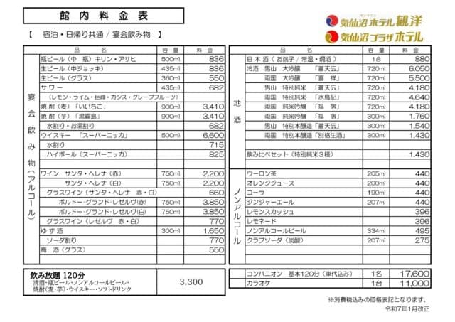 飲料料金表(令和7年1月改正)