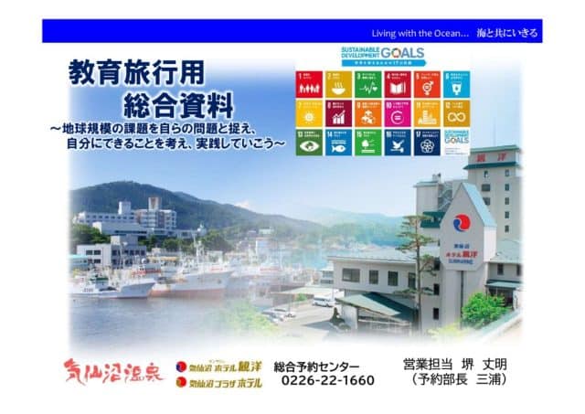 educational_travel_info_260226