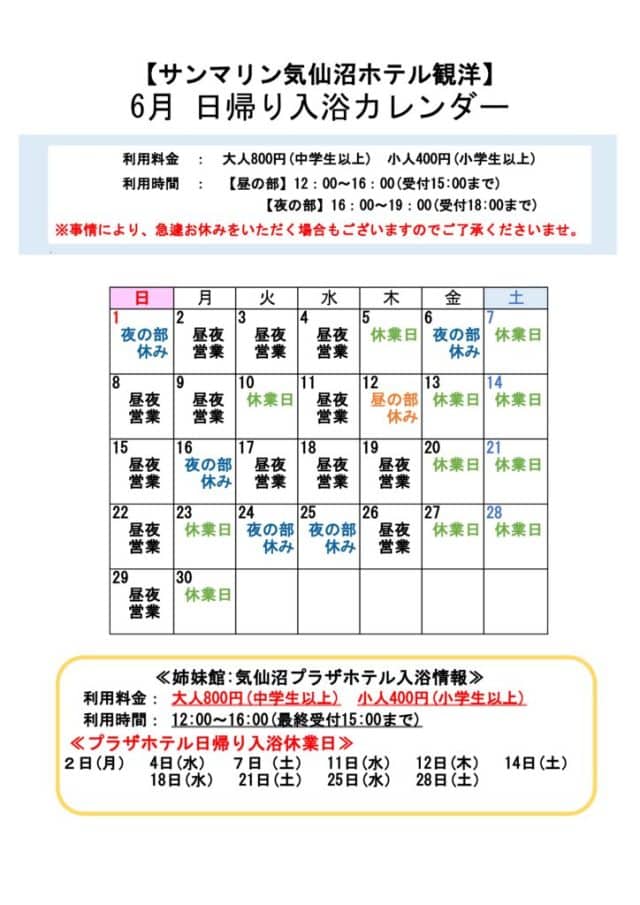 ✩R7.6月入浴カレンダーSSのサムネイル