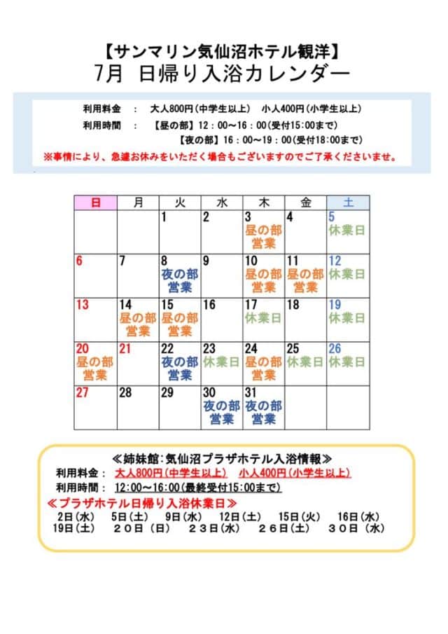 R7.7月入浴カレンダー(S)
