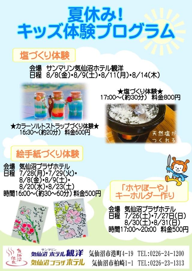 キッズ体験プログラム（仮）