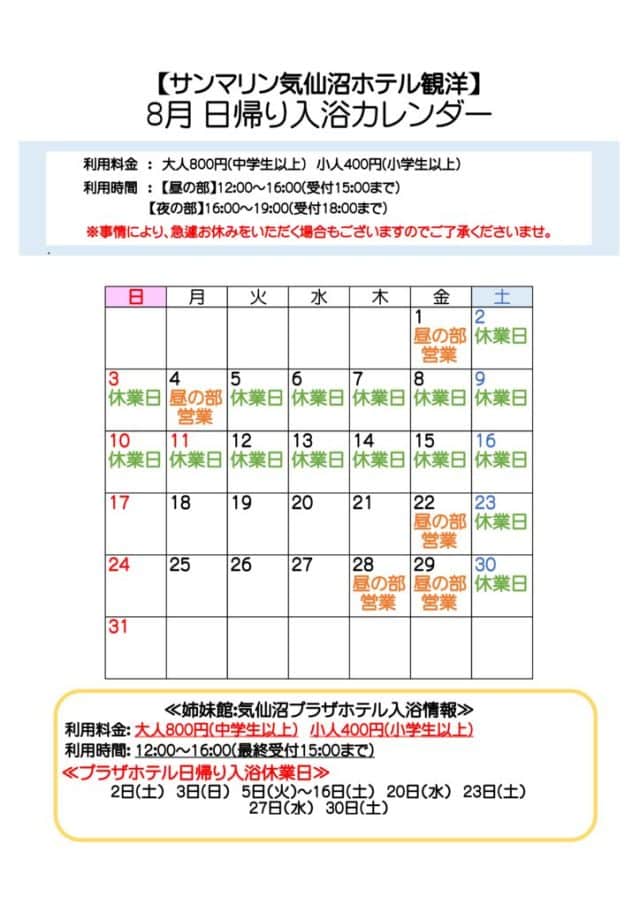 R7.8月入浴カレンダーSのサムネイル