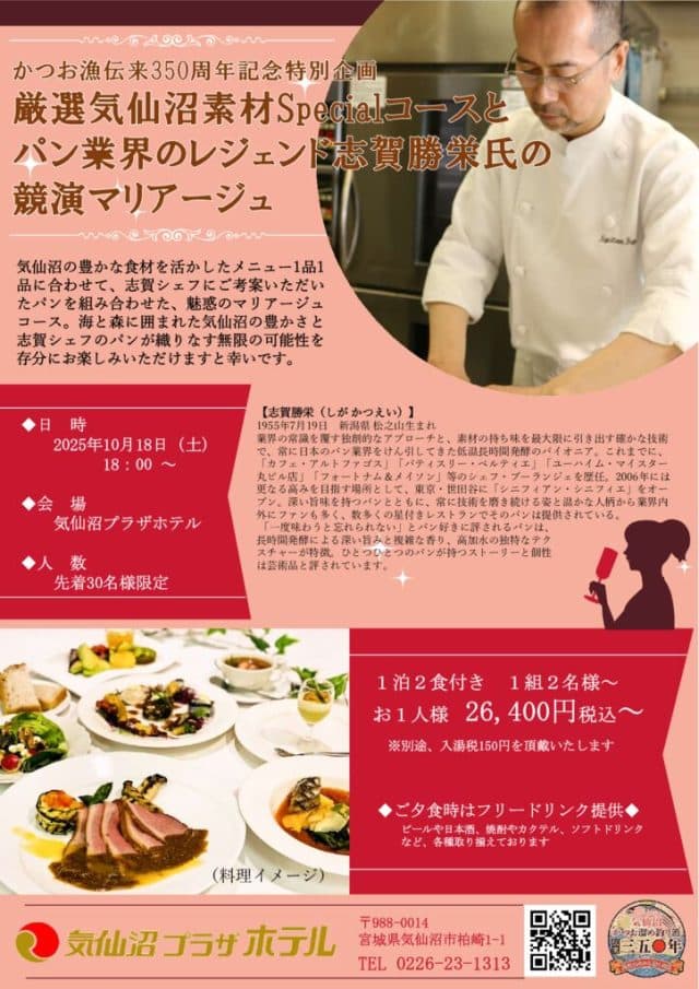 katsuo350plan_shigapan (2)のサムネイル