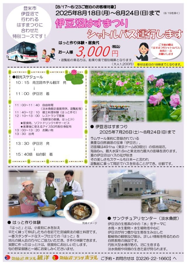 伊豆沼はすまつりシャトルバス_page-0001