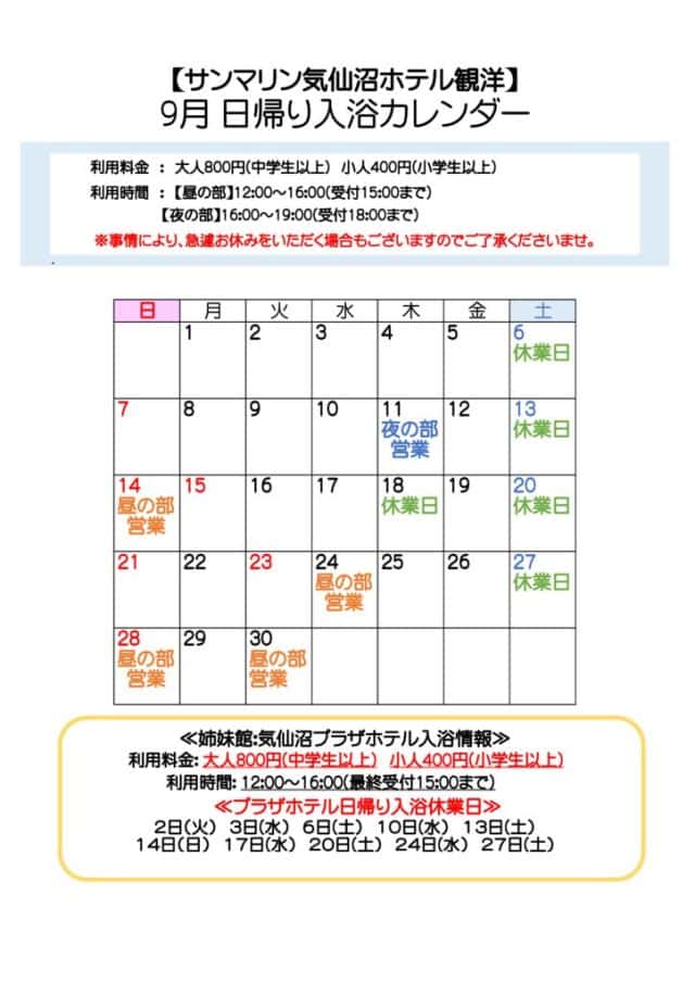 R7.9月入浴カレンダー(S)のサムネイル