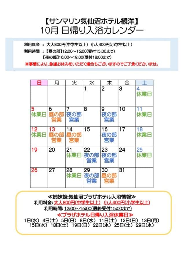R7.10月入浴カレンダー(S)のサムネイル