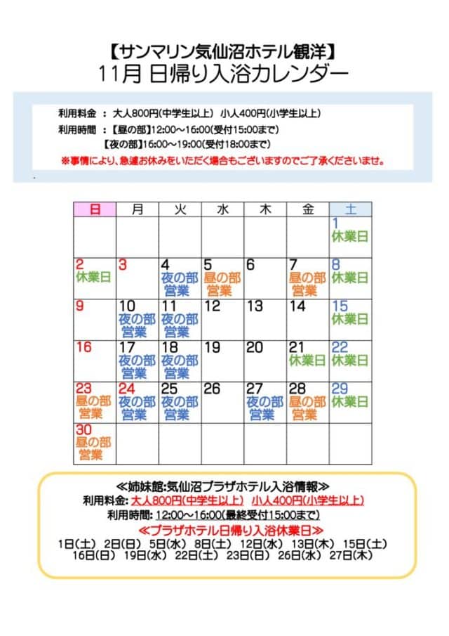 R7.11月入浴カレンダー(S)のサムネイル