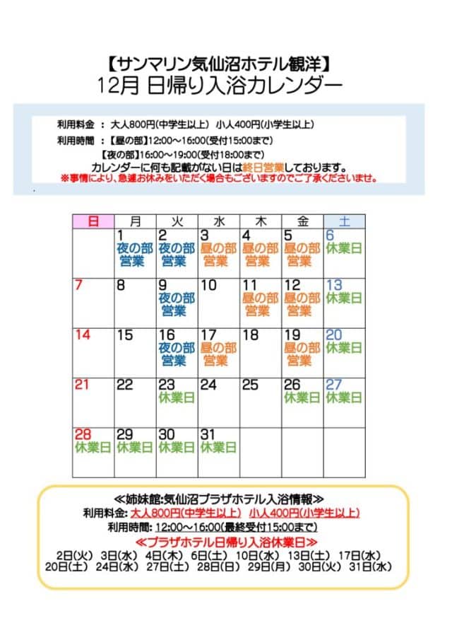 SR7.12月入浴カレンダーのサムネイル