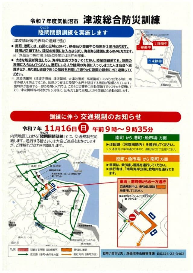 令和7年度気仙沼市津波総合防災訓練（10.16）のサムネイル