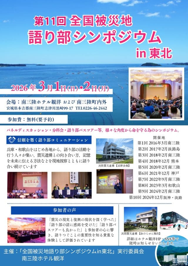 第11回語り部シンポジウム前チラシ12.19_page-0001