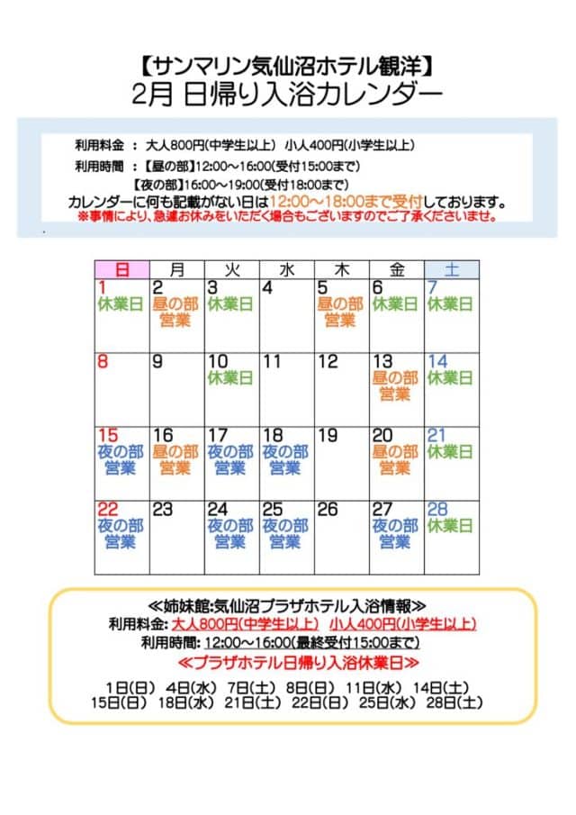 R8.2月入浴カレンダー(S)のサムネイル