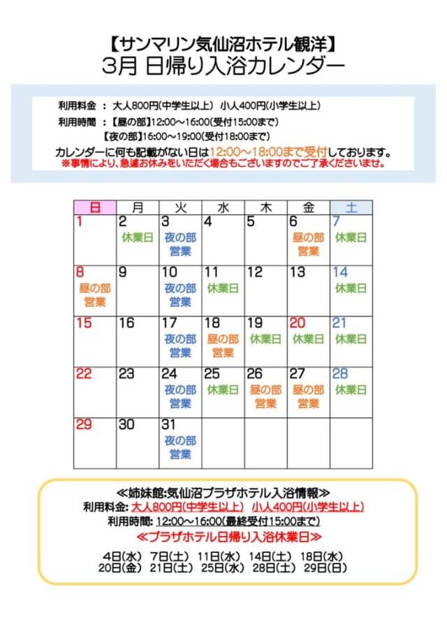 R8.3月入浴カレンダーSのサムネイル