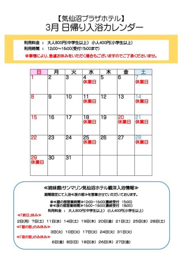 R8.3月入浴カレンダーPのサムネイル