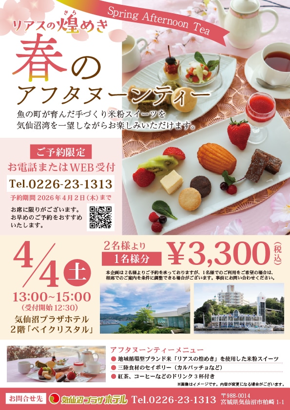 【WEB用】ホテル_リアスの煌めきアフタヌーンティー_SNS向け (002)